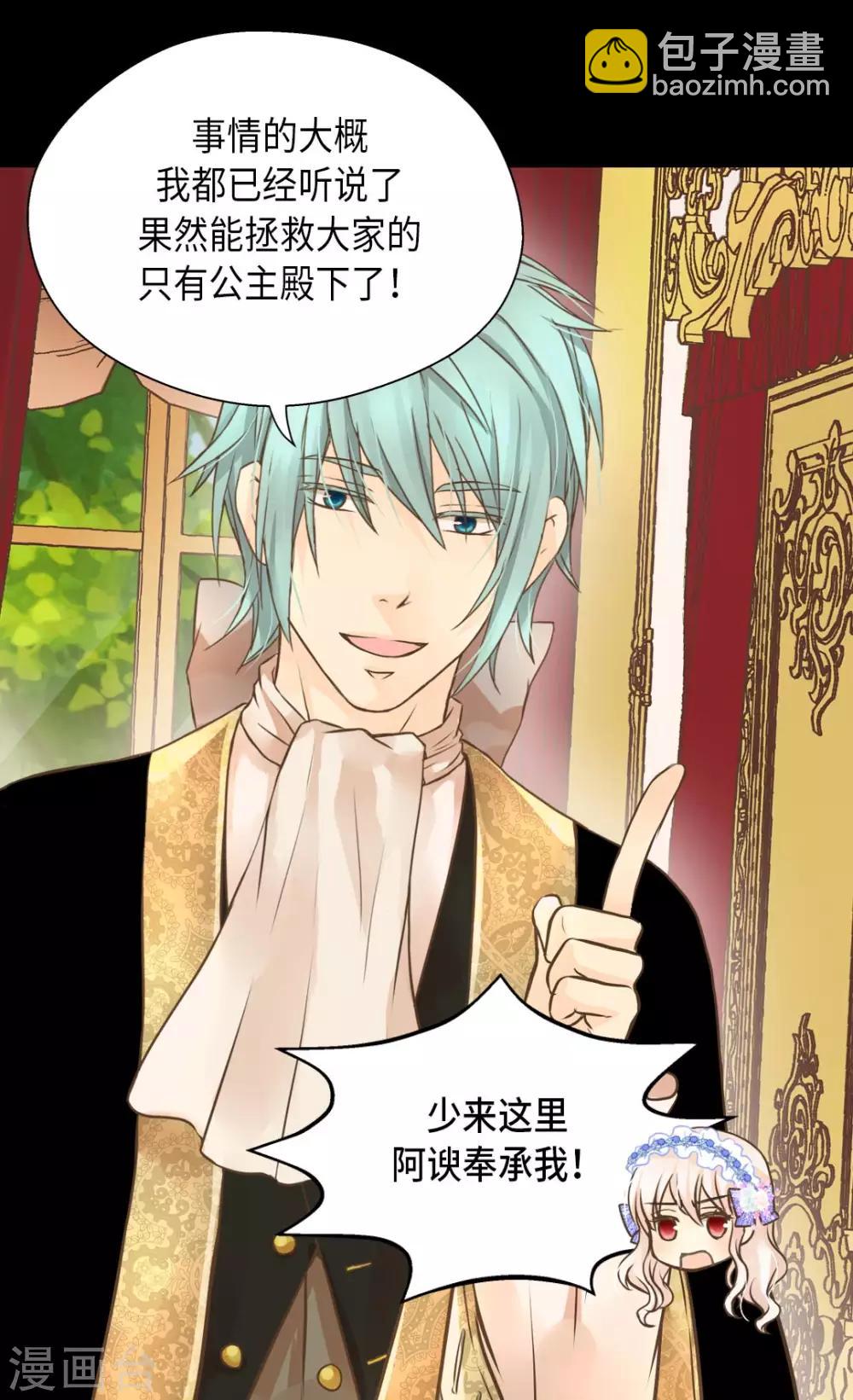 🍹皇帝的独生女 第294话 凯特尔呢？ 第22页