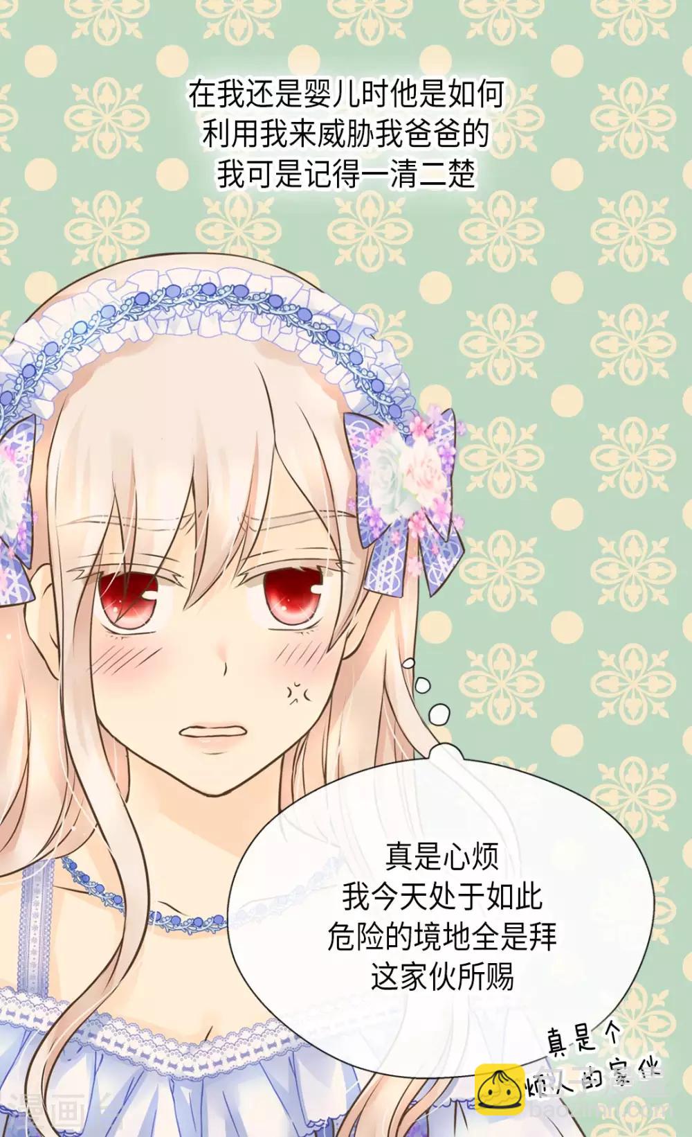🍹皇帝的独生女 第294话 凯特尔呢？ 第23页