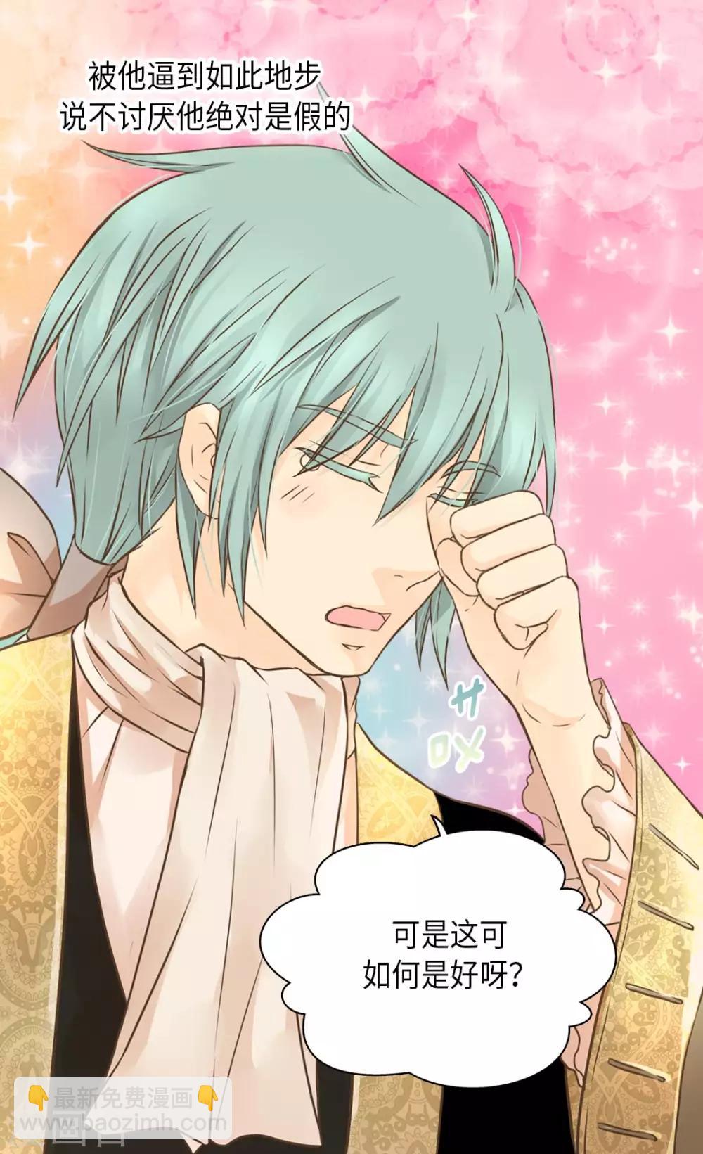 🍹皇帝的独生女 第294话 凯特尔呢？ 第24页