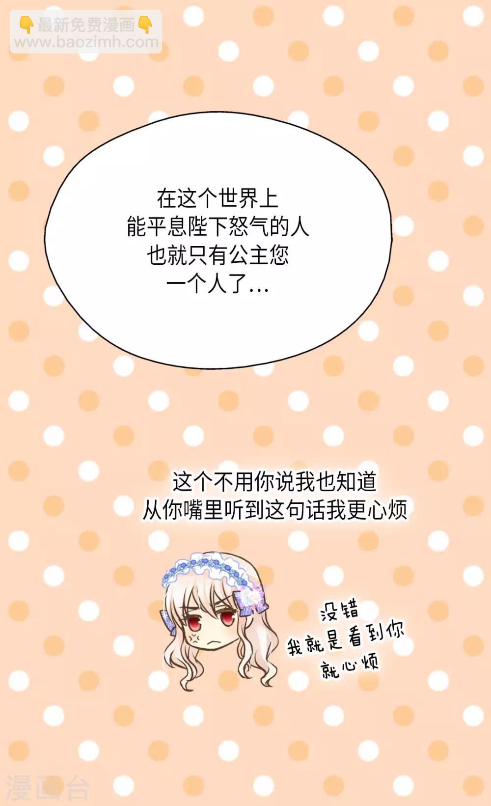 🍹皇帝的独生女 第294话 凯特尔呢？ 第25页