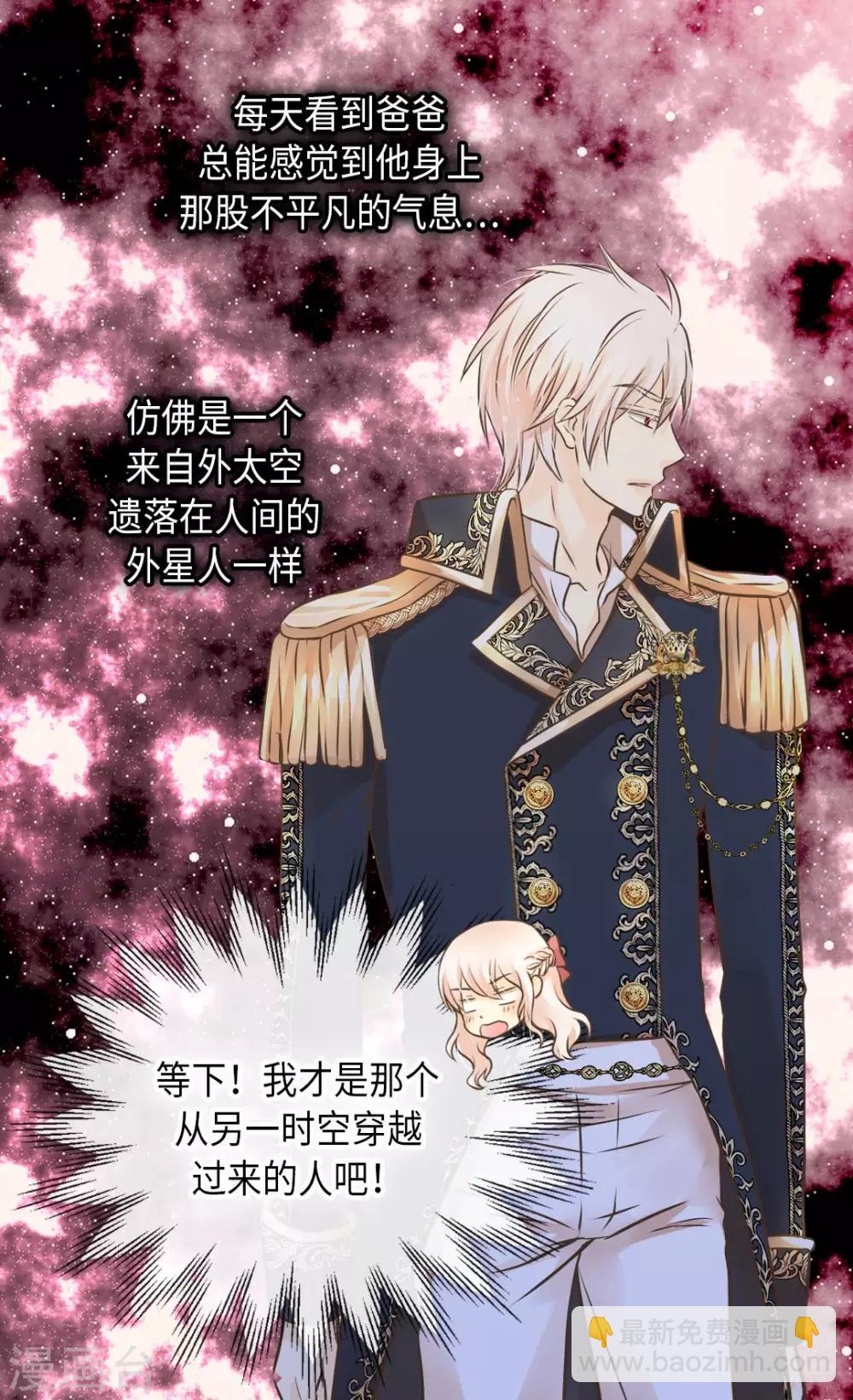 🍹皇帝的独生女 第294话 凯特尔呢？ 第3页