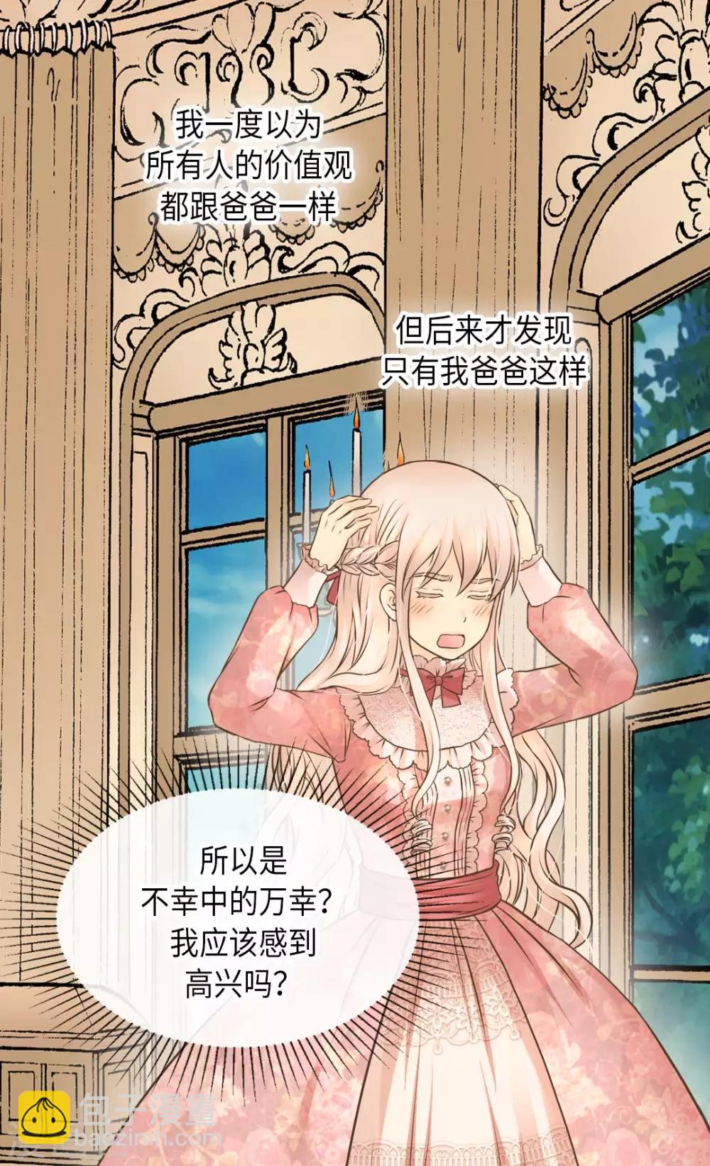🍹皇帝的独生女 第294话 凯特尔呢？ 第4页