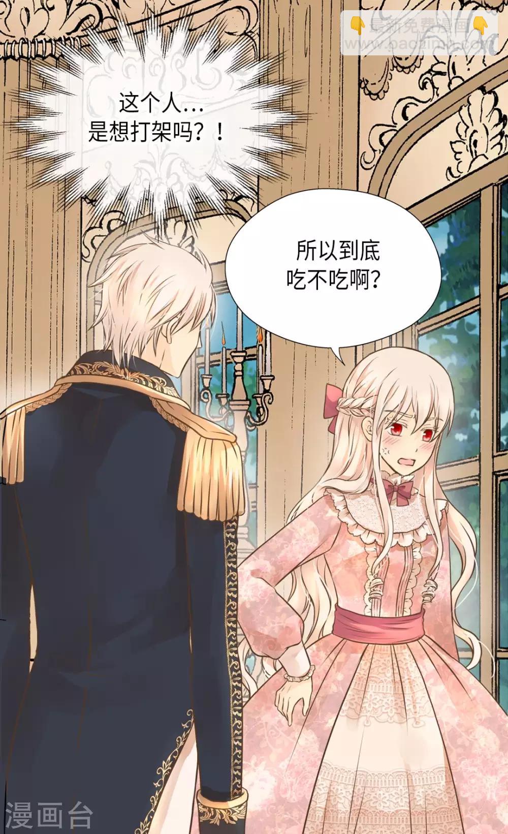 🍹皇帝的独生女 第294话 凯特尔呢？ 第7页