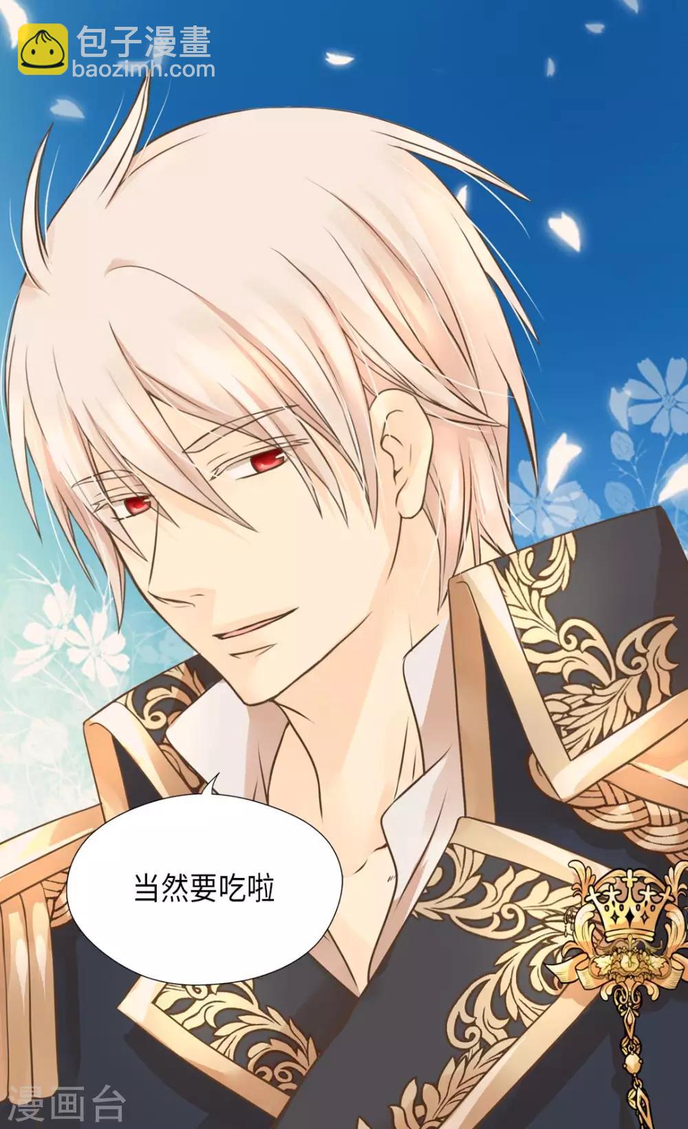 🍹皇帝的独生女 第294话 凯特尔呢？ 第8页