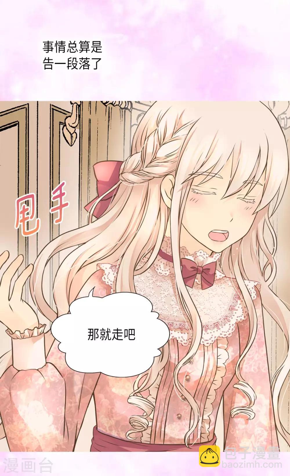 🍹皇帝的独生女 第294话 凯特尔呢？ 第9页