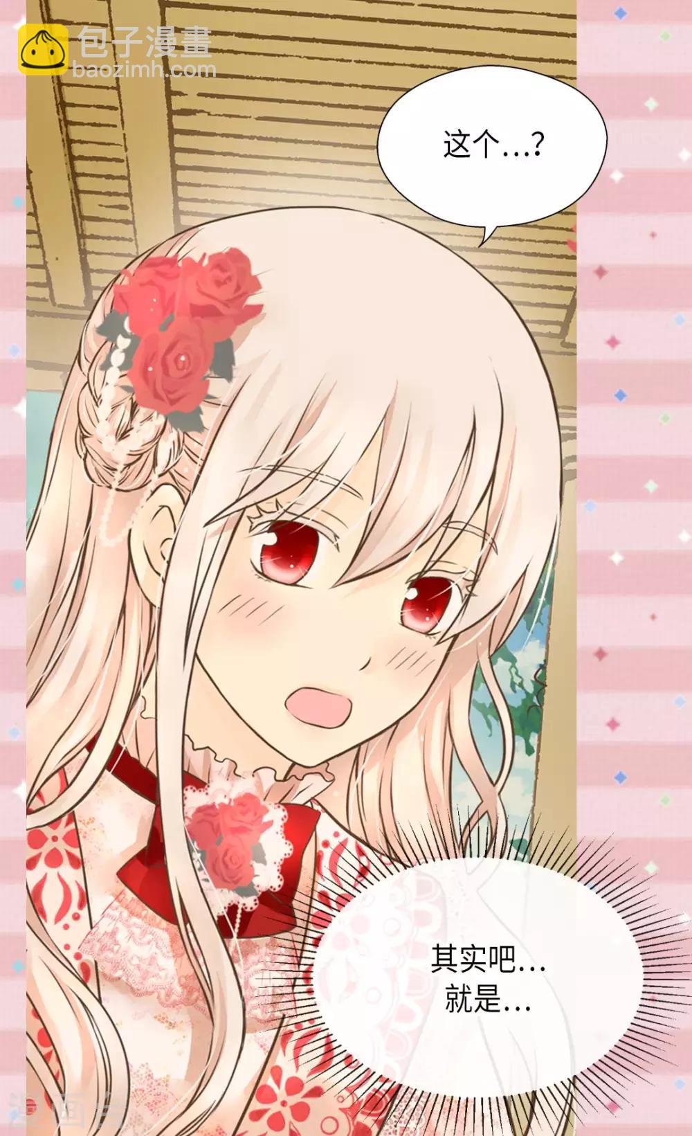🍹皇帝的独生女 第296话 支持你，阿西西 第11页