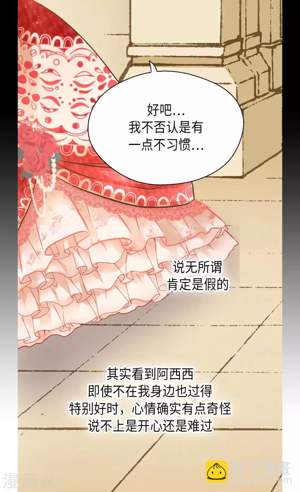 🍹皇帝的独生女 第296话 支持你，阿西西 第12页