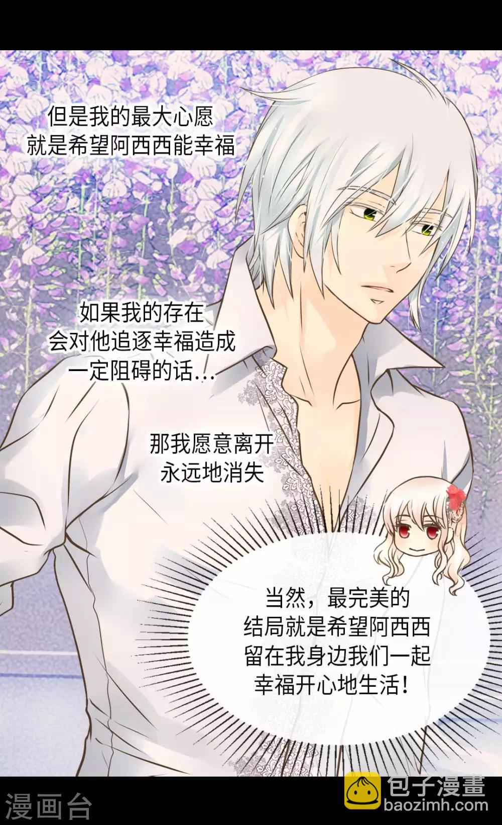 🍹皇帝的独生女 第296话 支持你，阿西西 第13页