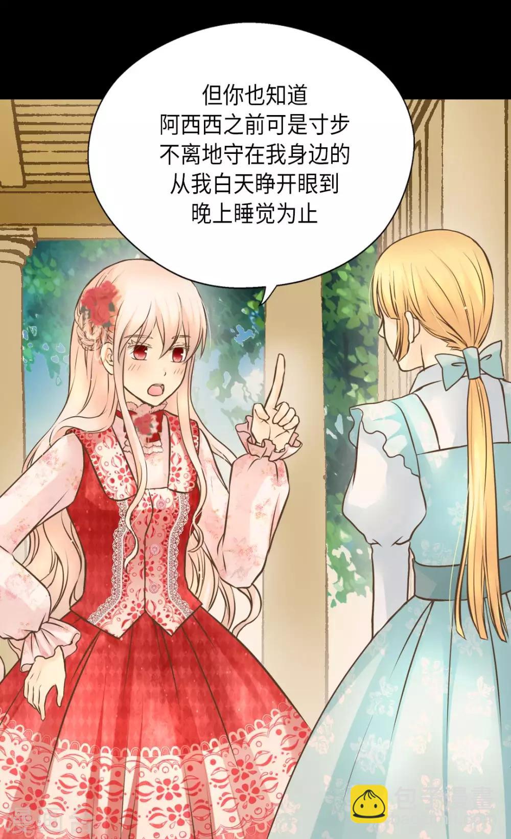 🍹皇帝的独生女 第296话 支持你，阿西西 第14页