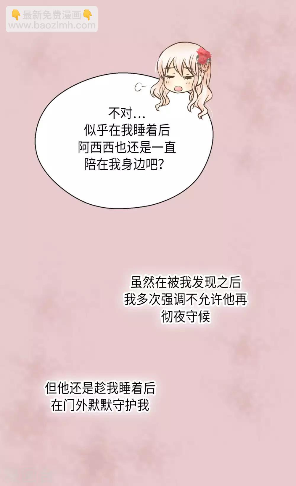 🍹皇帝的独生女 第296话 支持你，阿西西 第15页