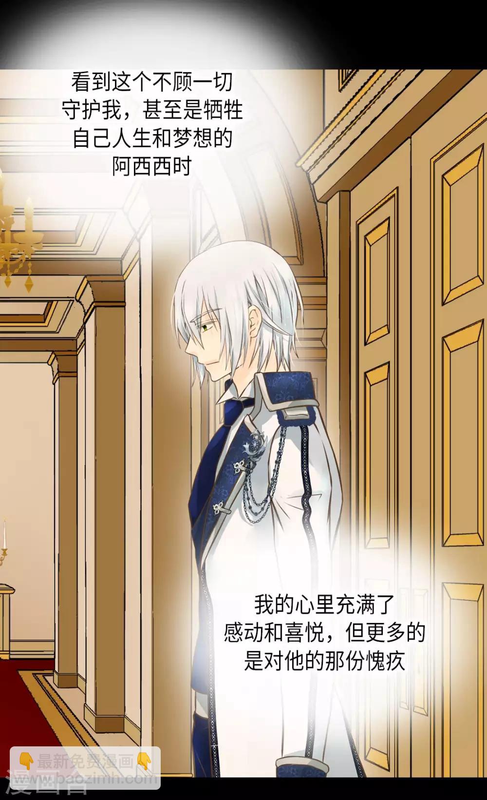 🍹皇帝的独生女 第296话 支持你，阿西西 第16页