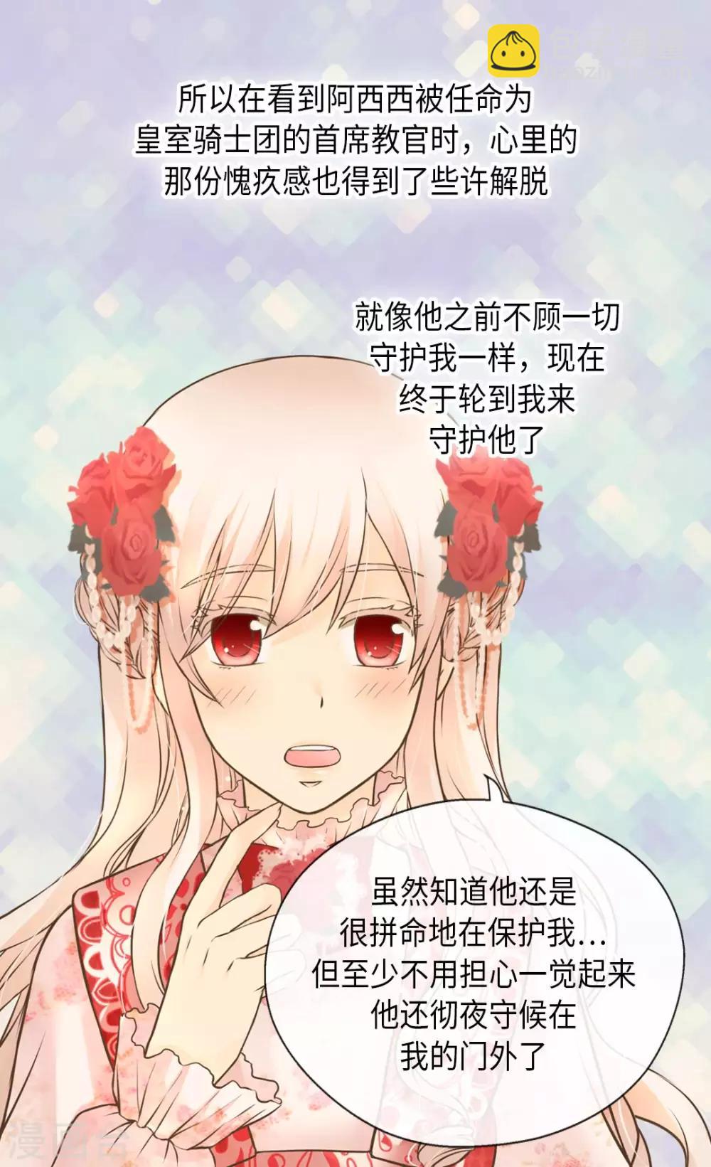 🍹皇帝的独生女 第296话 支持你，阿西西 第17页