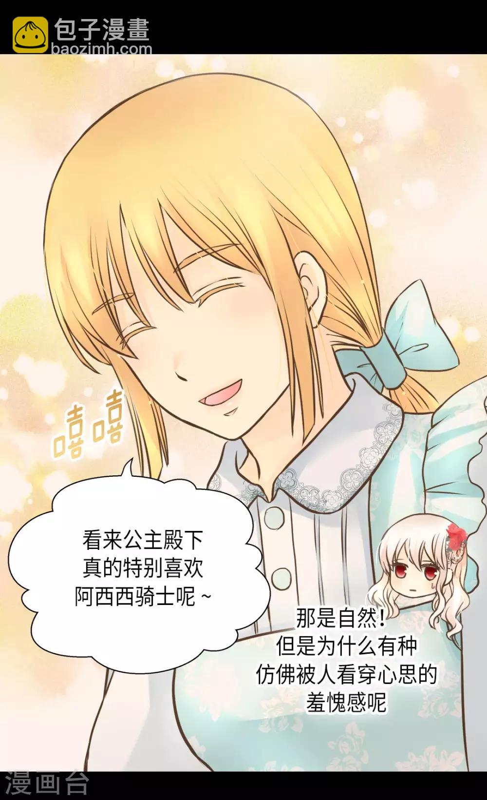 🍹皇帝的独生女 第296话 支持你，阿西西 第18页