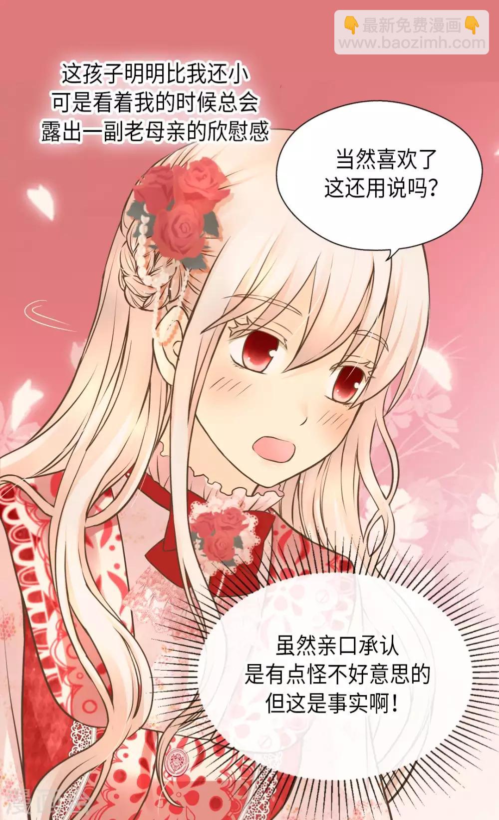 🍹皇帝的独生女 第296话 支持你，阿西西 第19页