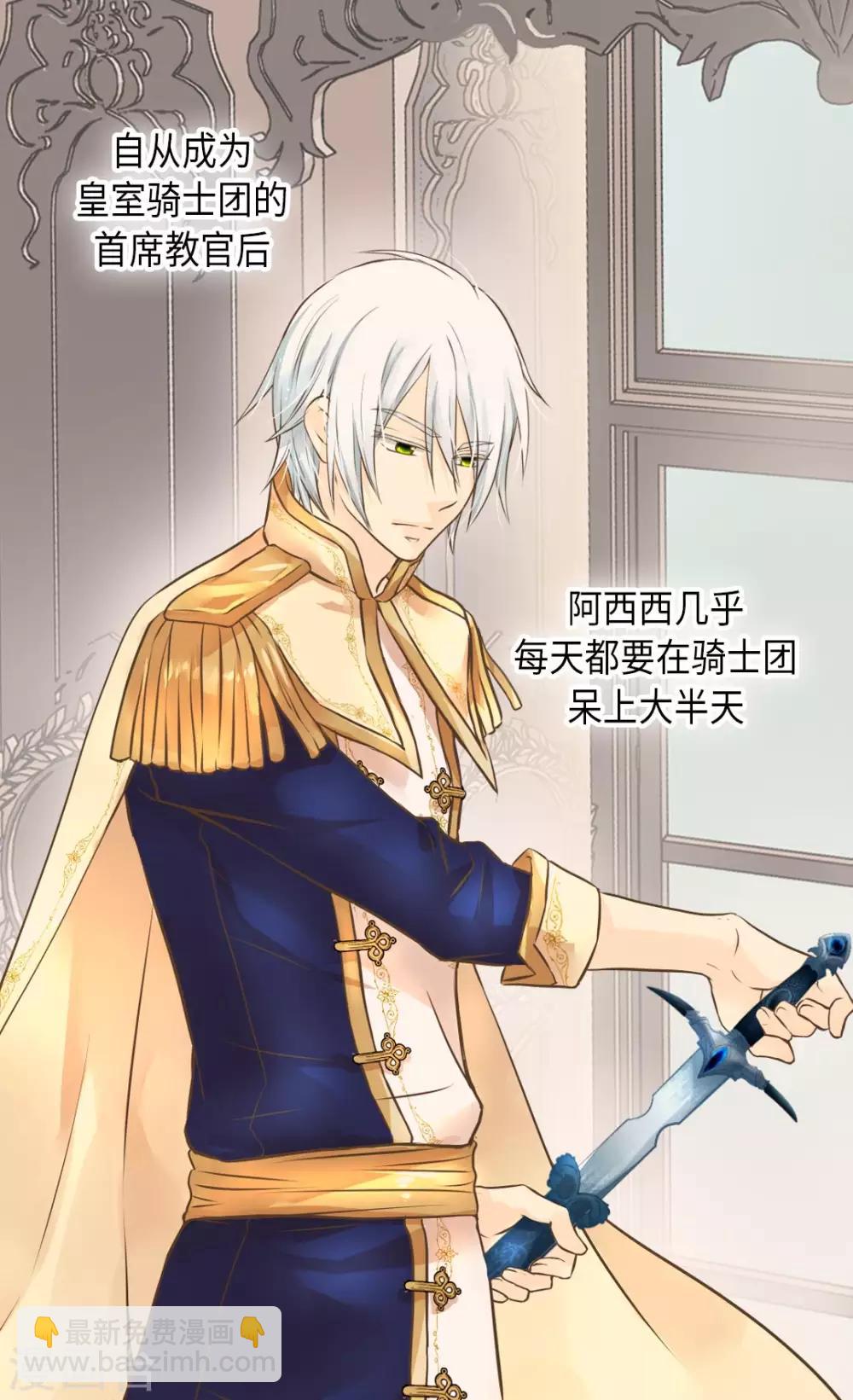 🍹皇帝的独生女 第296话 支持你，阿西西 第2页
