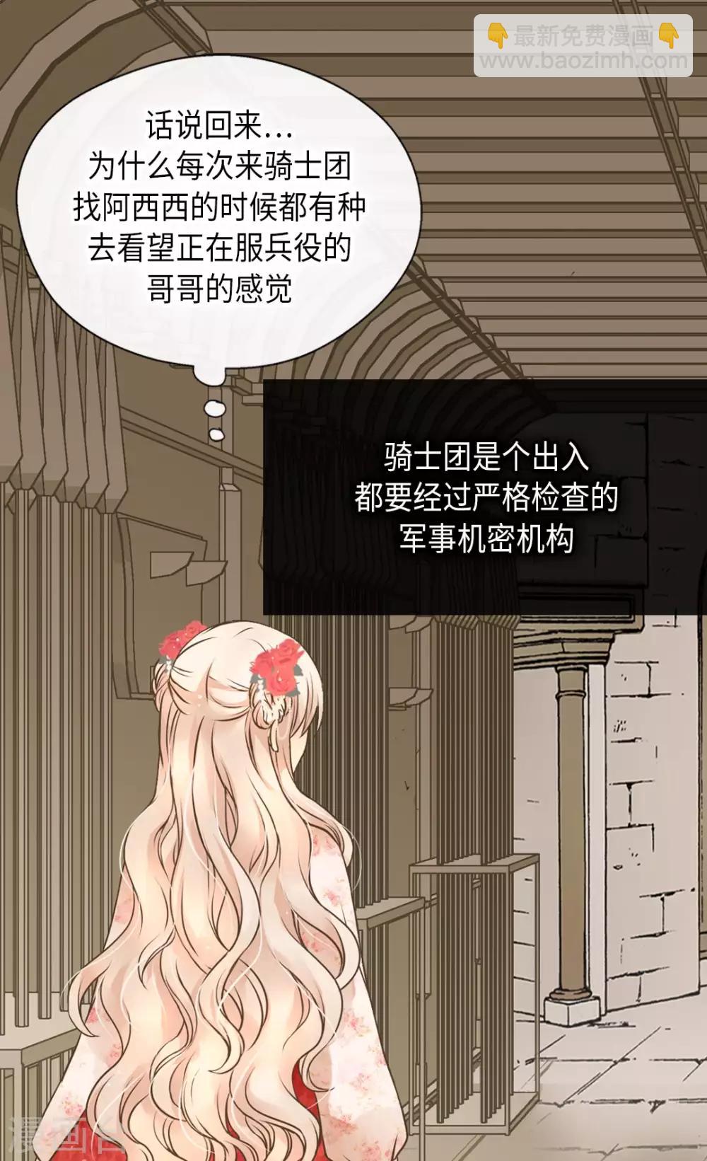🍹皇帝的独生女 第296话 支持你，阿西西 第20页
