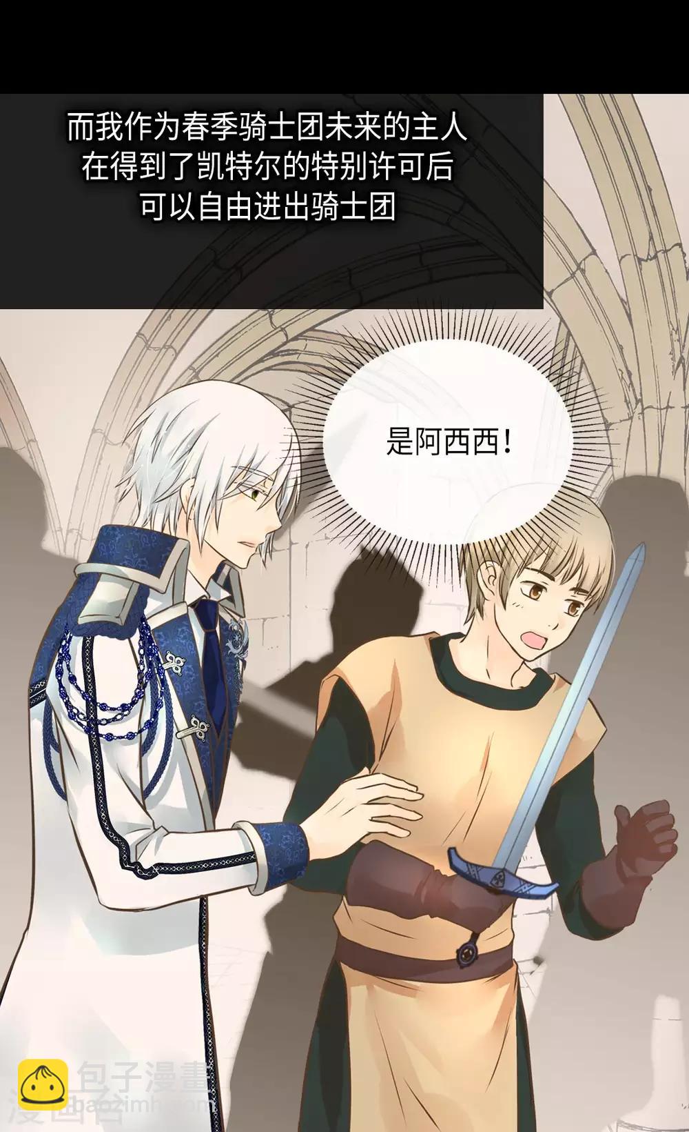 🍹皇帝的独生女 第296话 支持你，阿西西 第21页