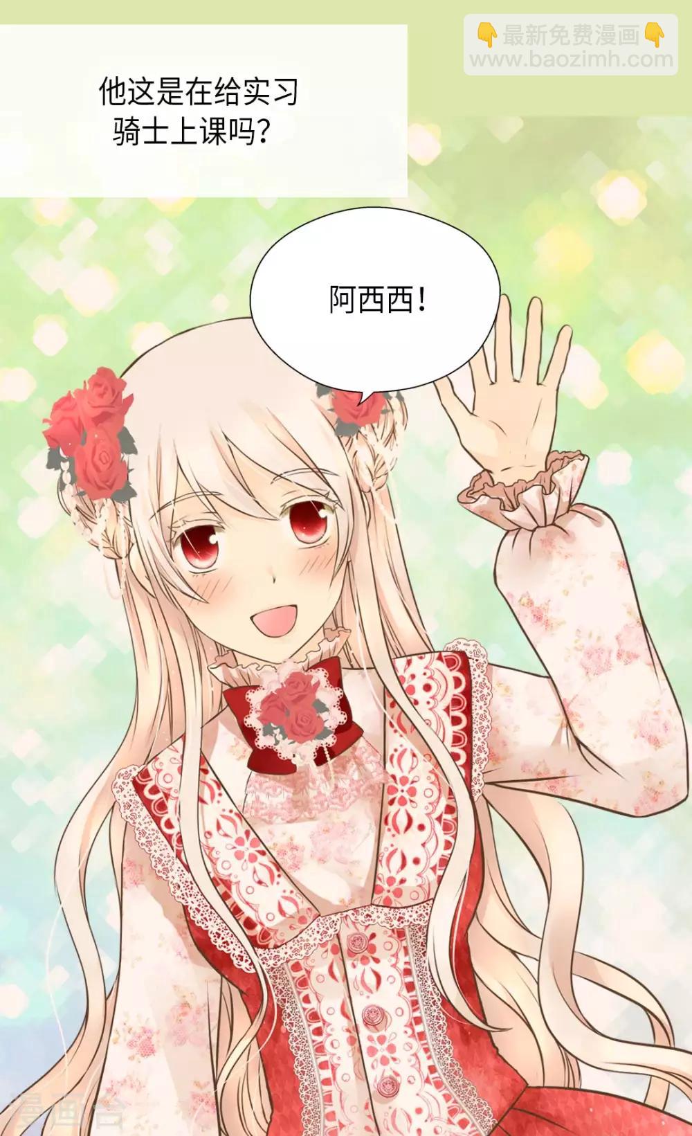 🍹皇帝的独生女 第296话 支持你，阿西西 第22页