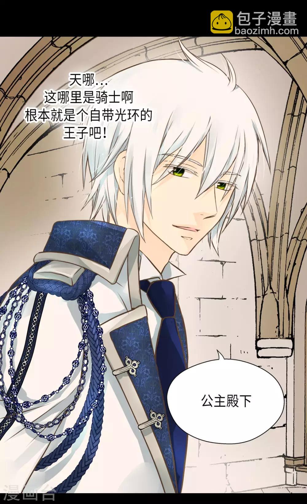 🍹皇帝的独生女 第296话 支持你，阿西西 第23页
