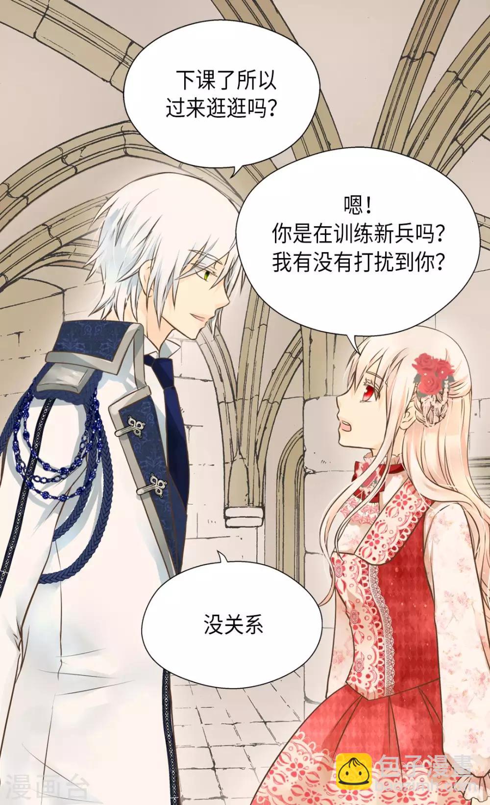 🍹皇帝的独生女 第296话 支持你，阿西西 第24页