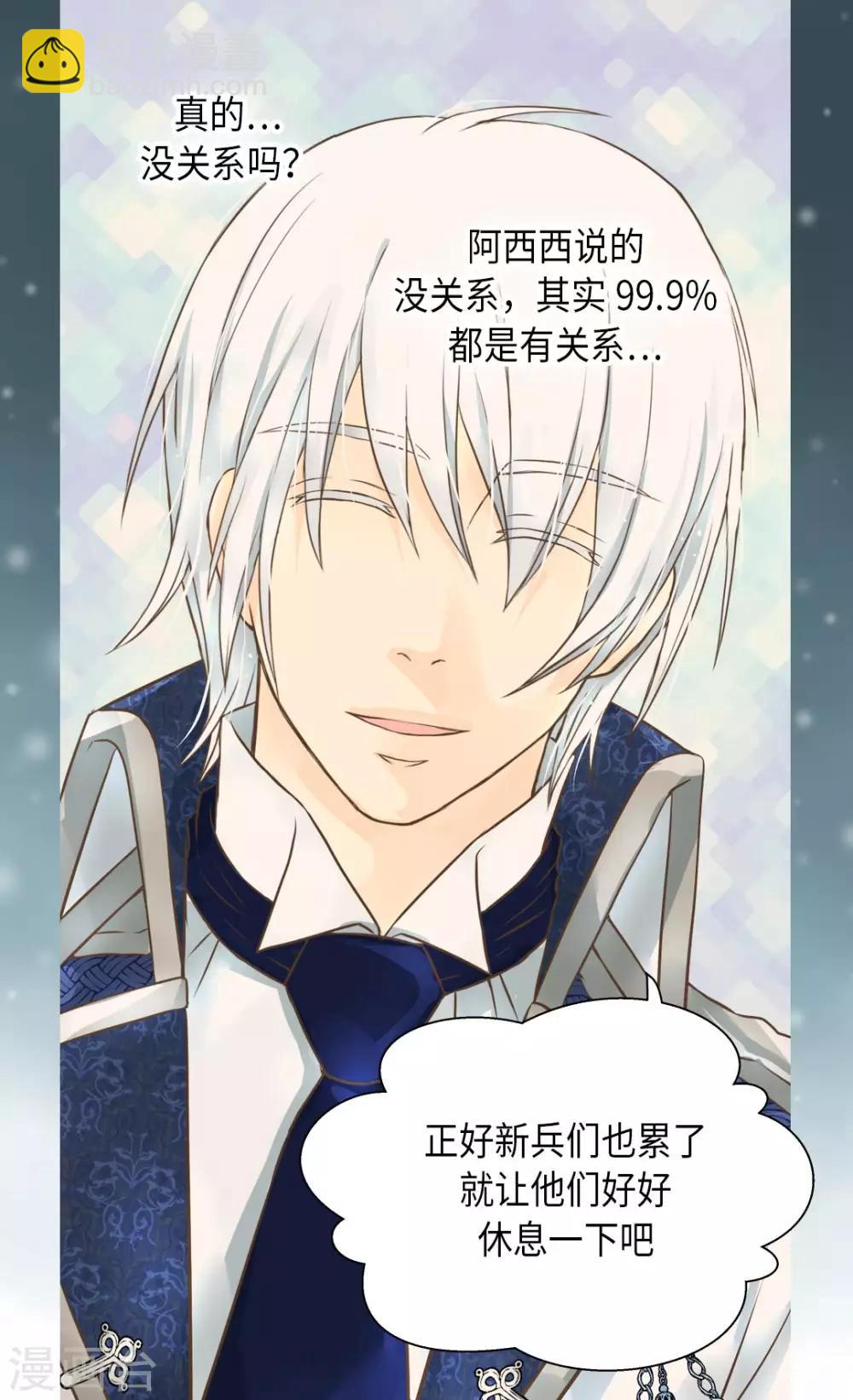 🍹皇帝的独生女 第296话 支持你，阿西西 第25页