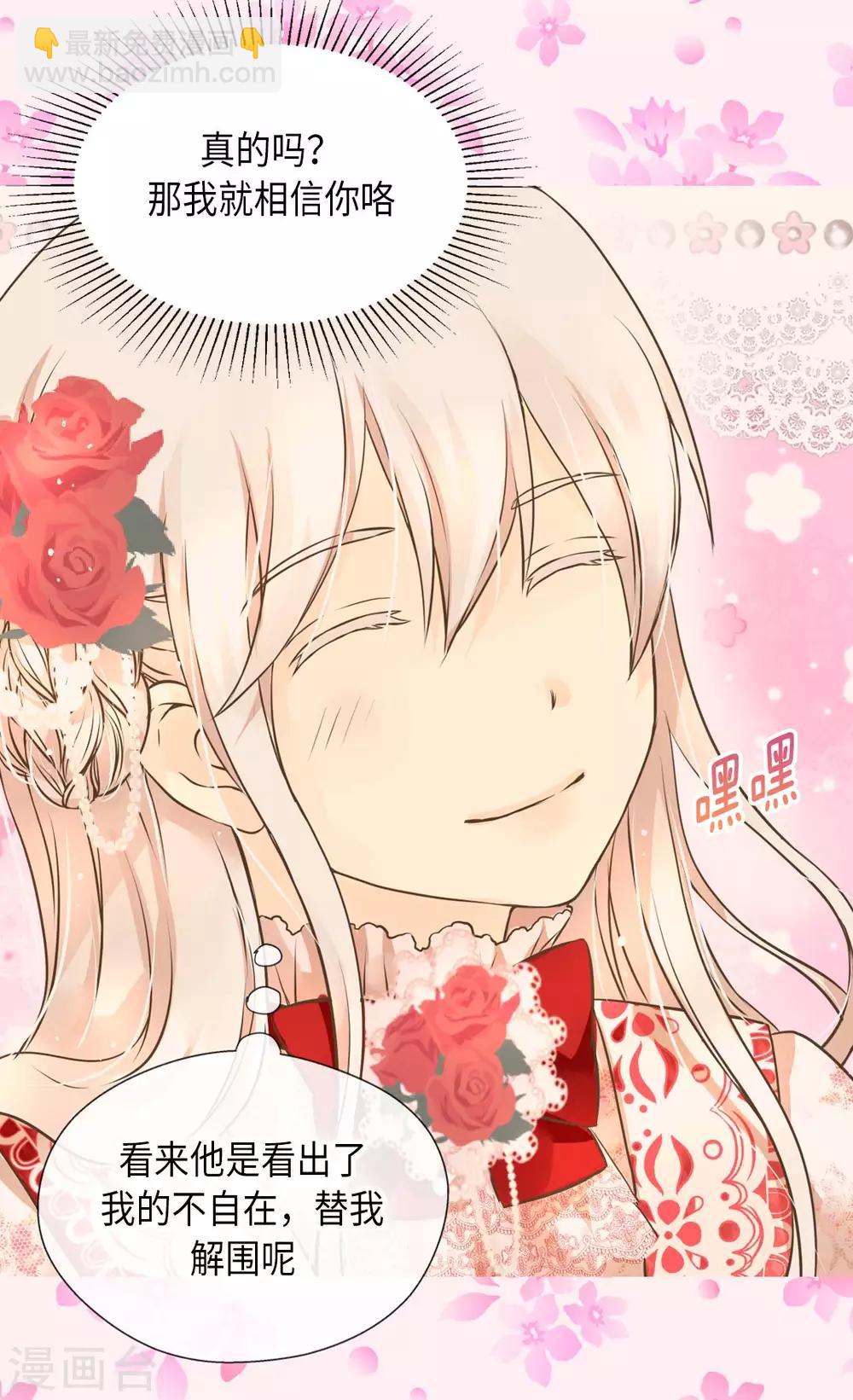 🍹皇帝的独生女 第296话 支持你，阿西西 第26页
