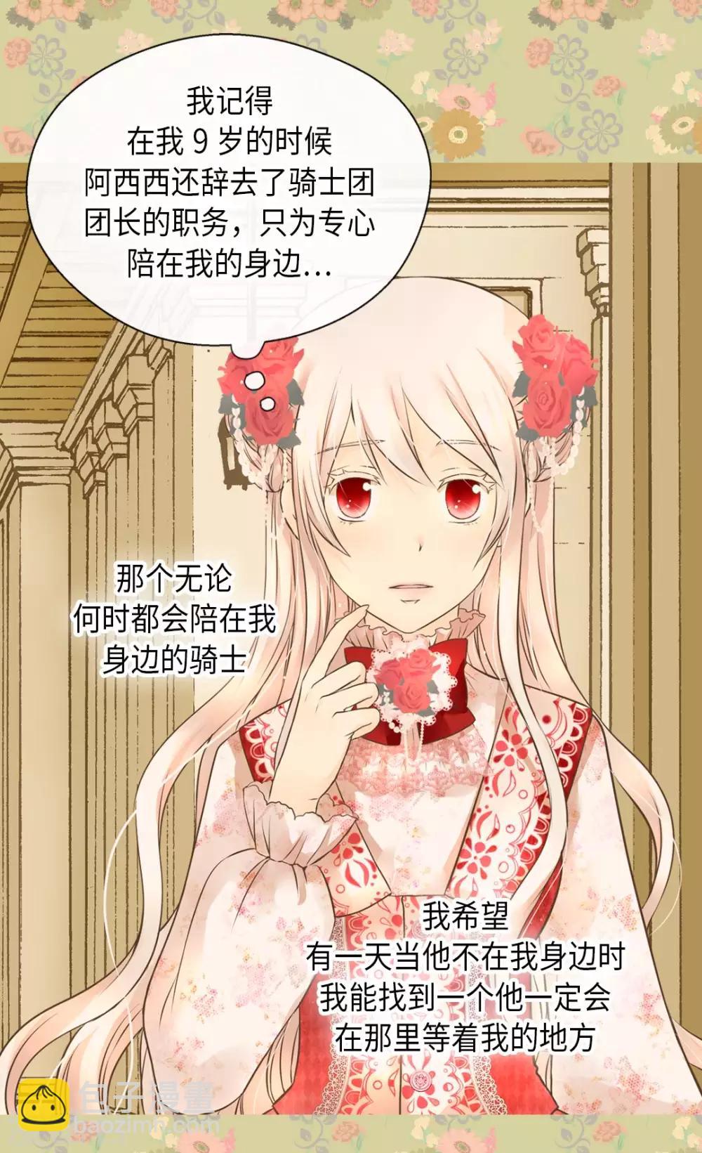 🍹皇帝的独生女 第296话 支持你，阿西西 第4页