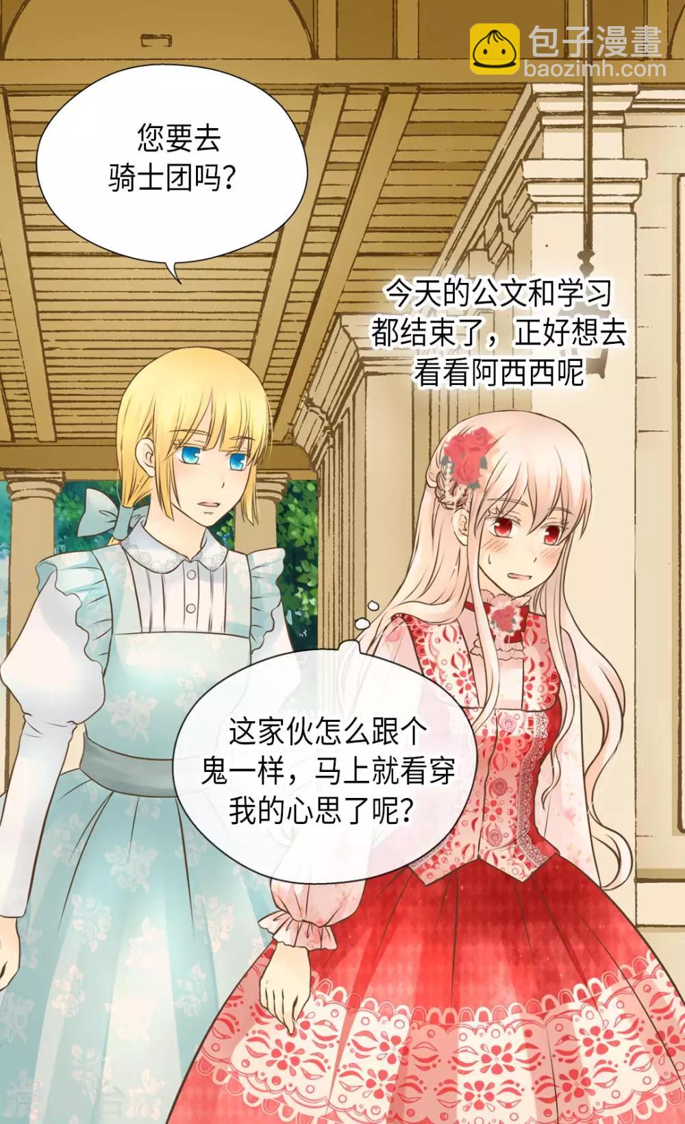 🍹皇帝的独生女 第296话 支持你，阿西西 第7页