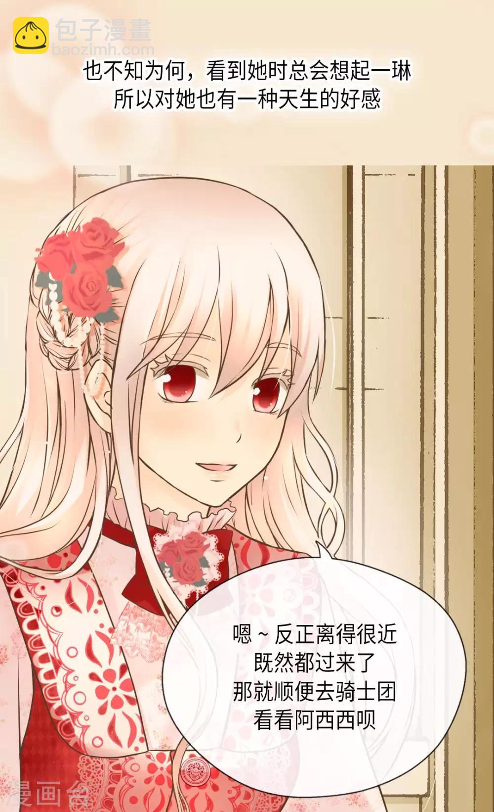 🍹皇帝的独生女 第296话 支持你，阿西西 第9页