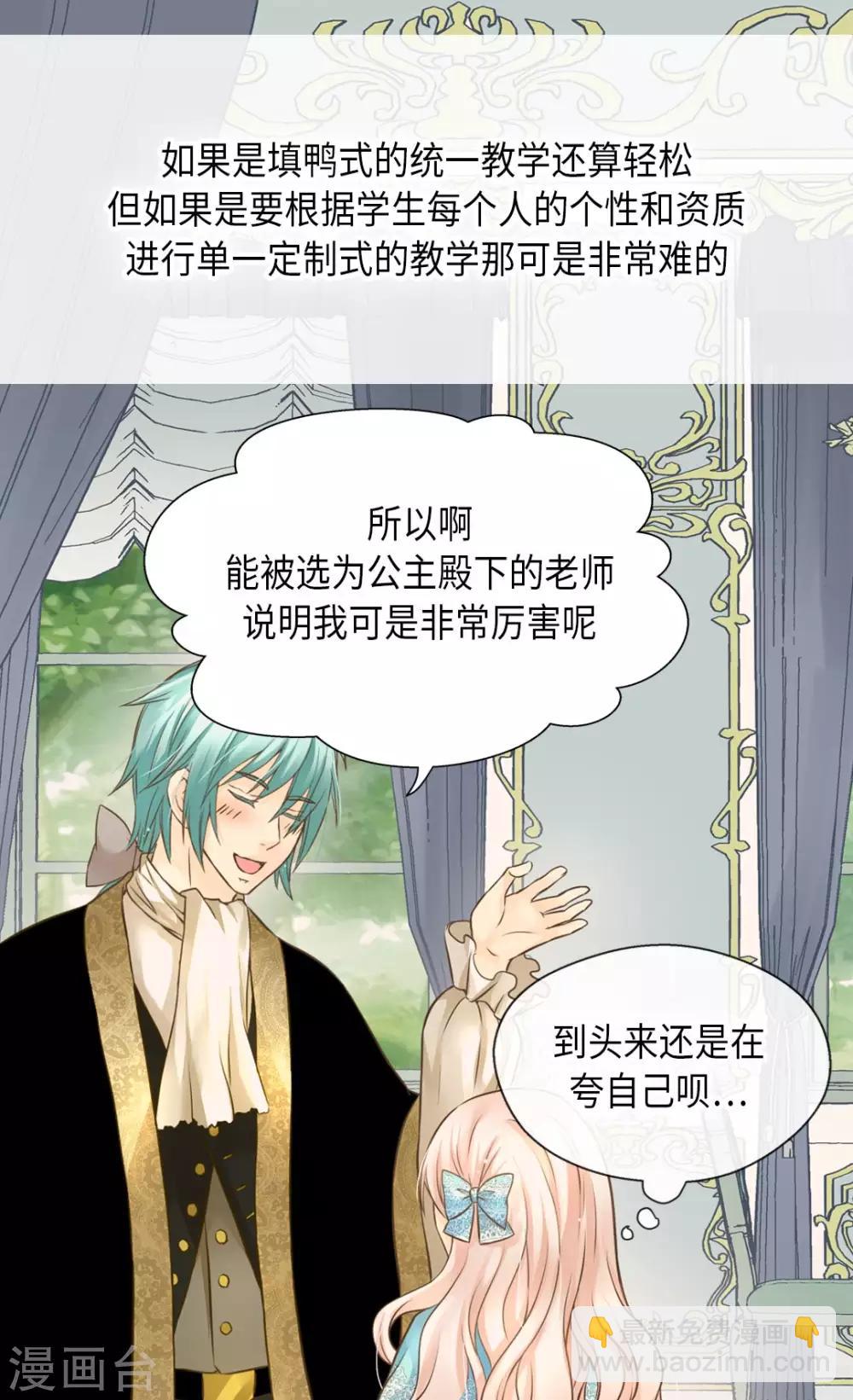 🍹皇帝的独生女 第298话 不能让步的 第15页