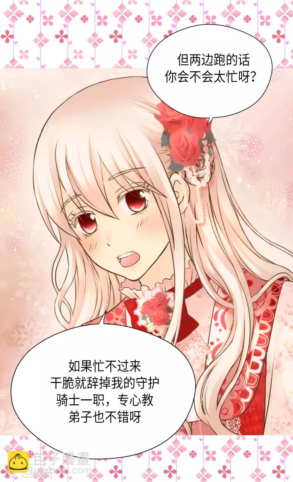 🍹皇帝的独生女 第298话 不能让步的 第16页