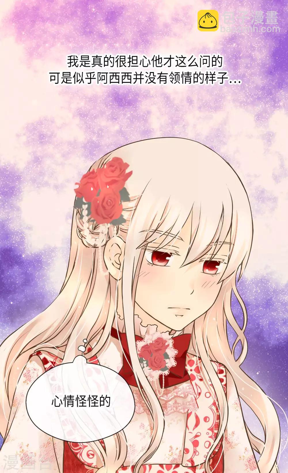 🍹皇帝的独生女 第298话 不能让步的 第18页
