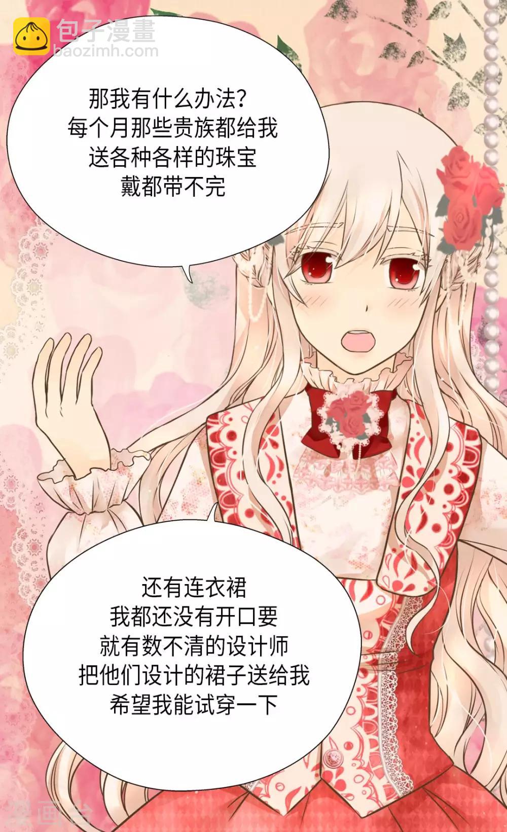🍹皇帝的独生女 第298话 不能让步的 第2页