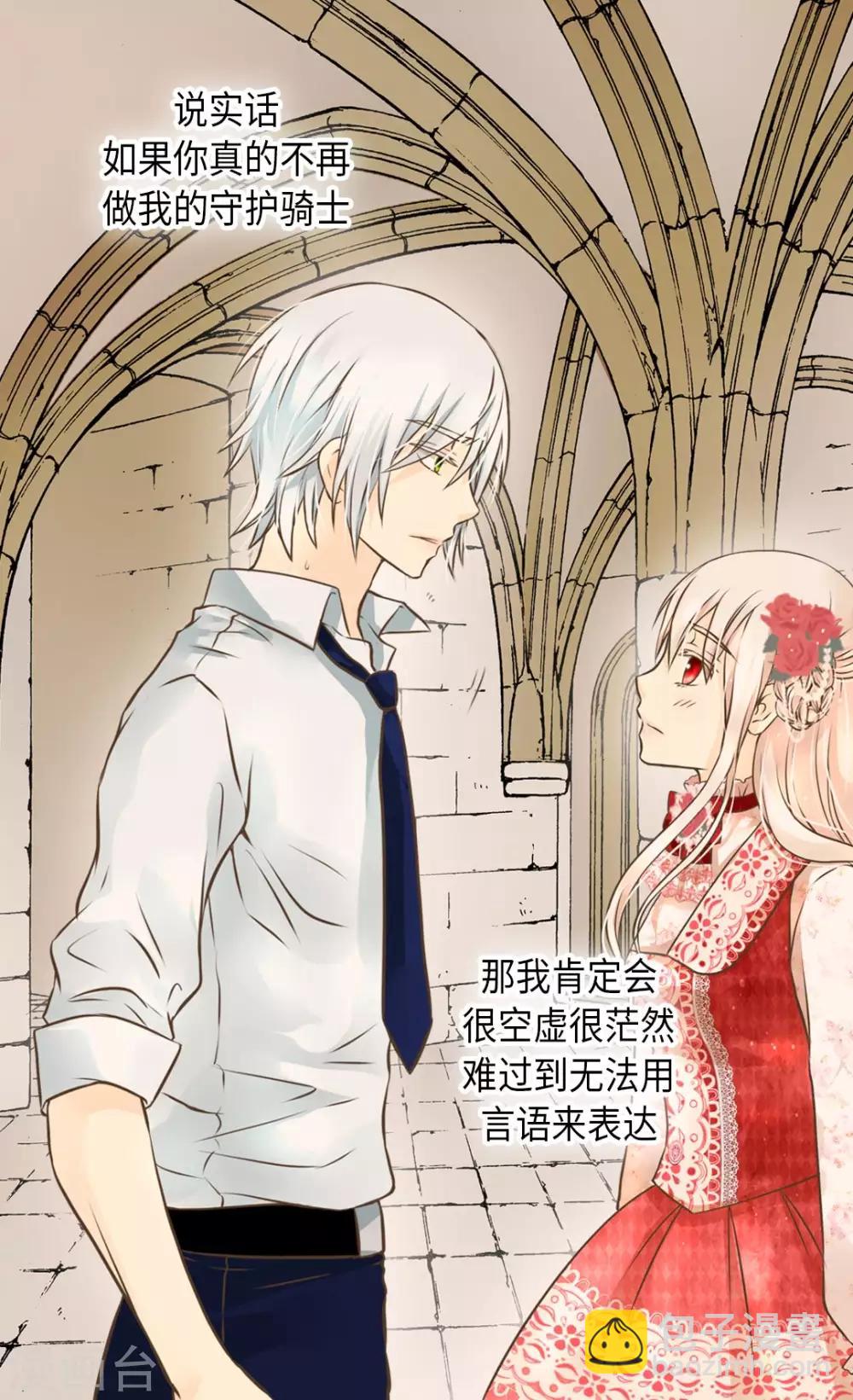 🍹皇帝的独生女 第298话 不能让步的 第23页