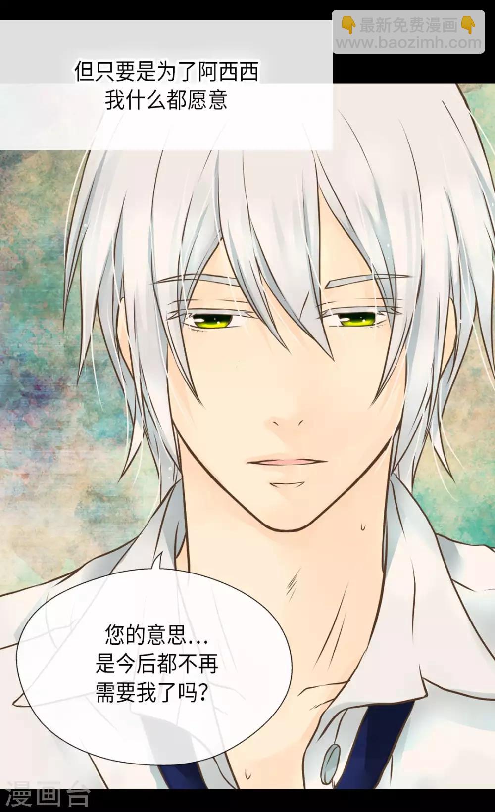 🍹皇帝的独生女 第298话 不能让步的 第24页