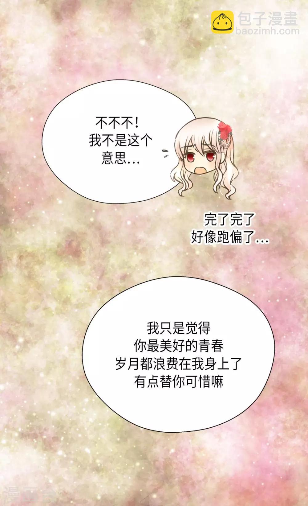 🍹皇帝的独生女 第298话 不能让步的 第25页
