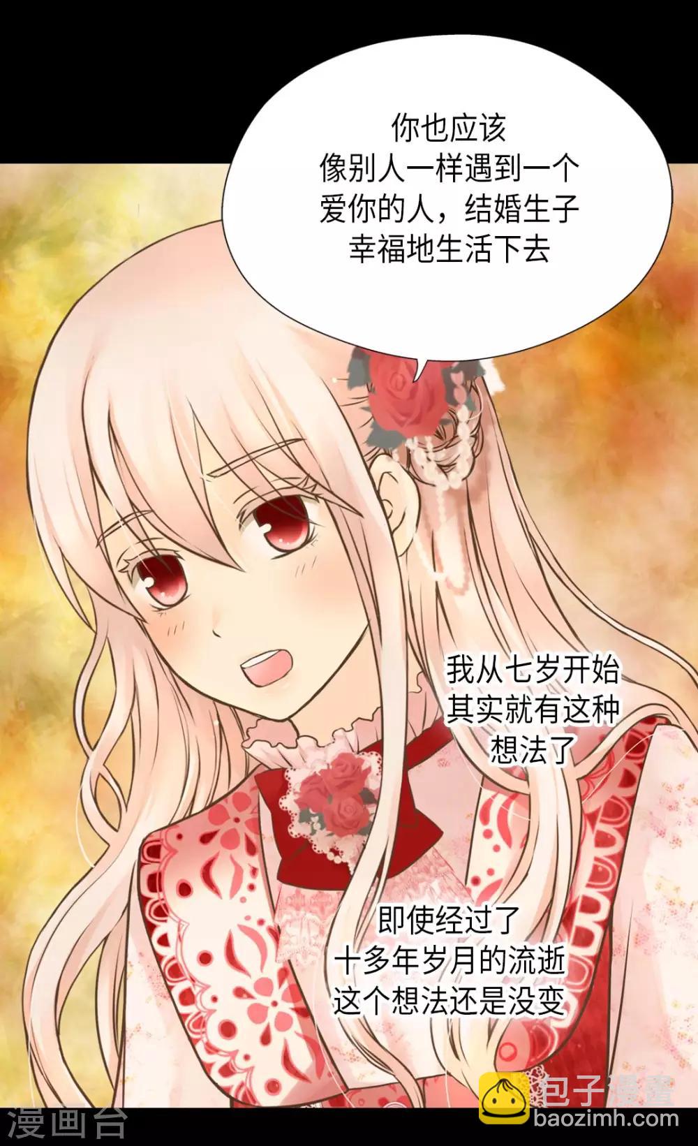 🍹皇帝的独生女 第298话 不能让步的 第26页