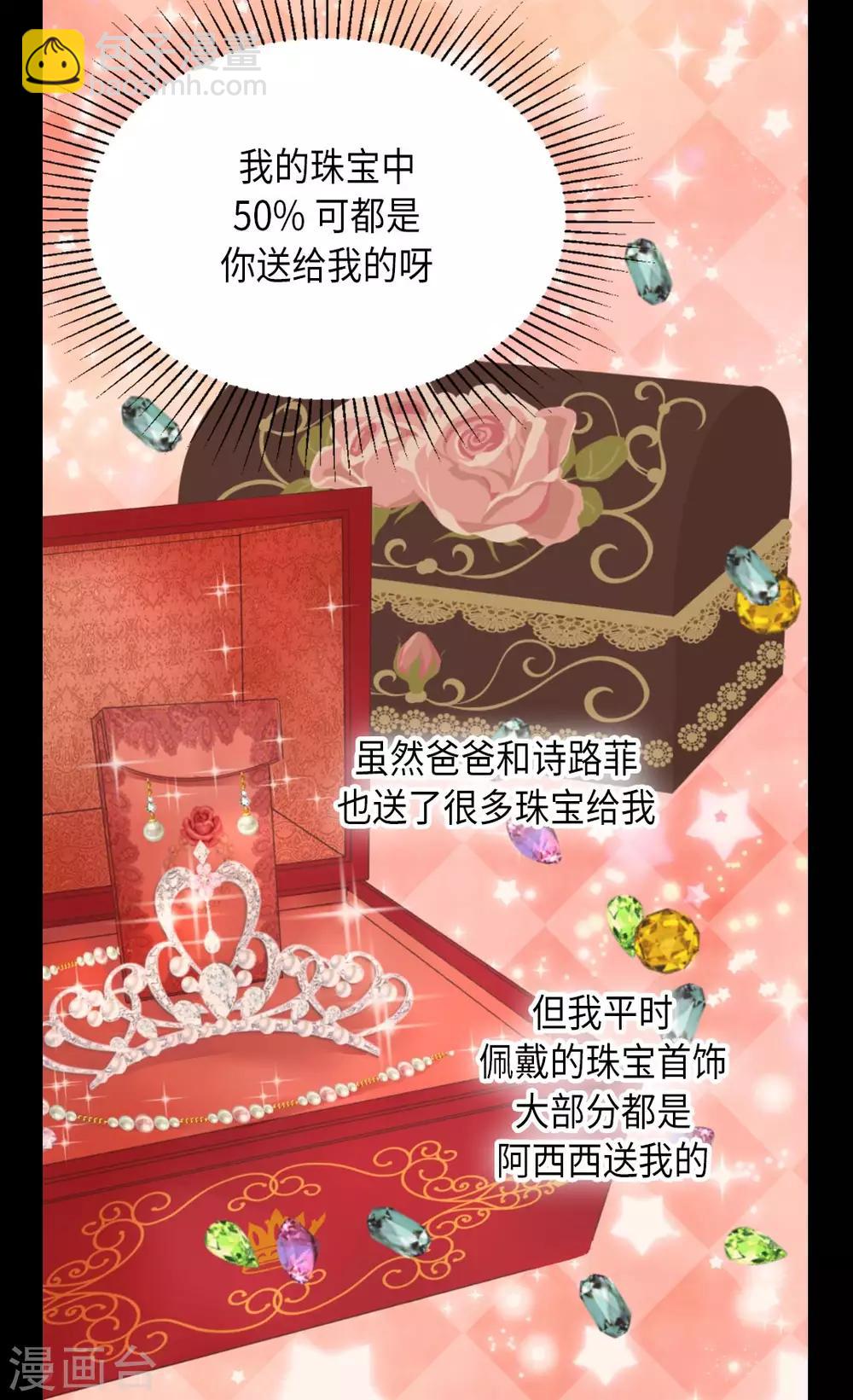 🍹皇帝的独生女 第298话 不能让步的 第6页