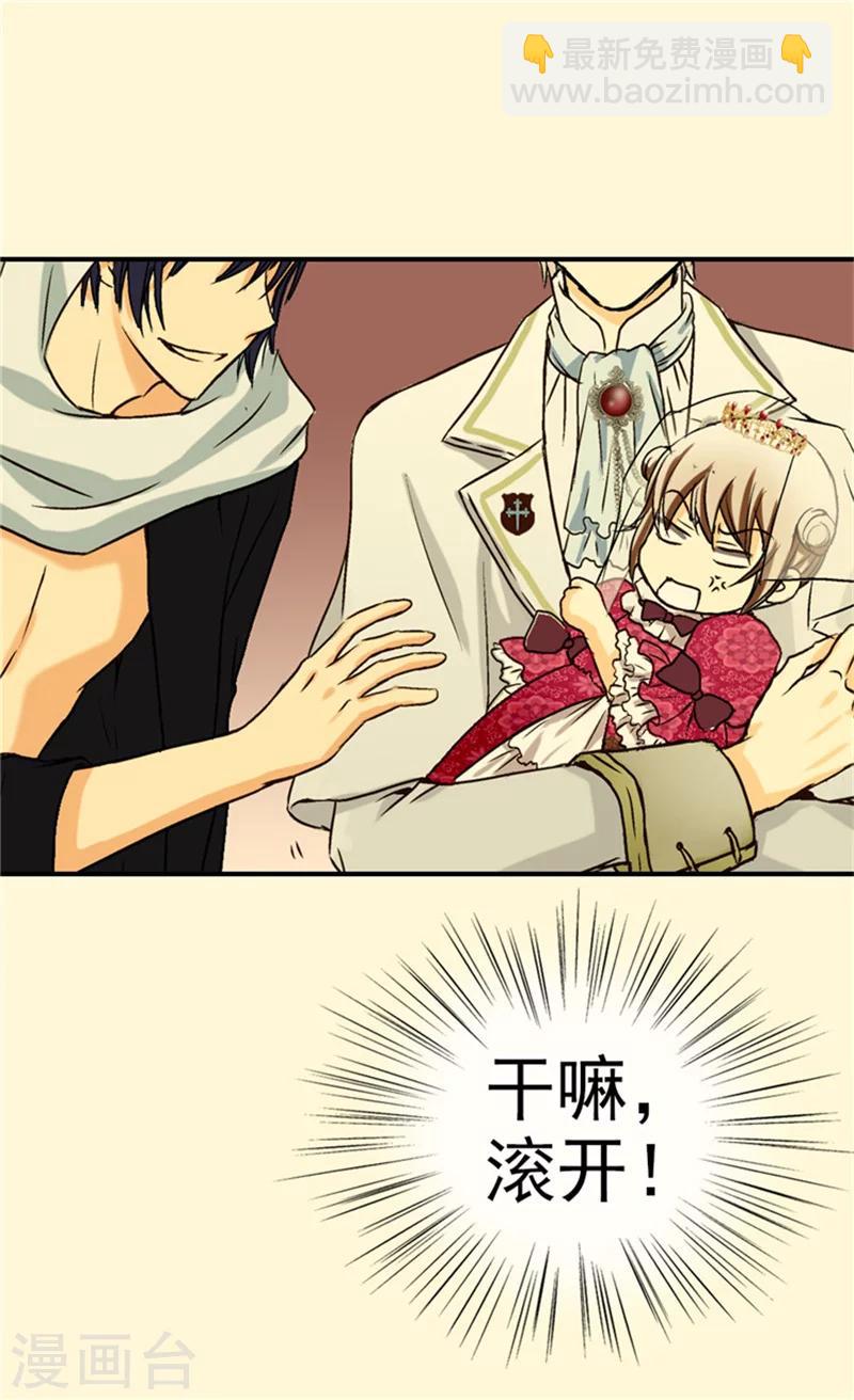 🍹皇帝的独生女 第30话 得不到真正的祝福 第11页