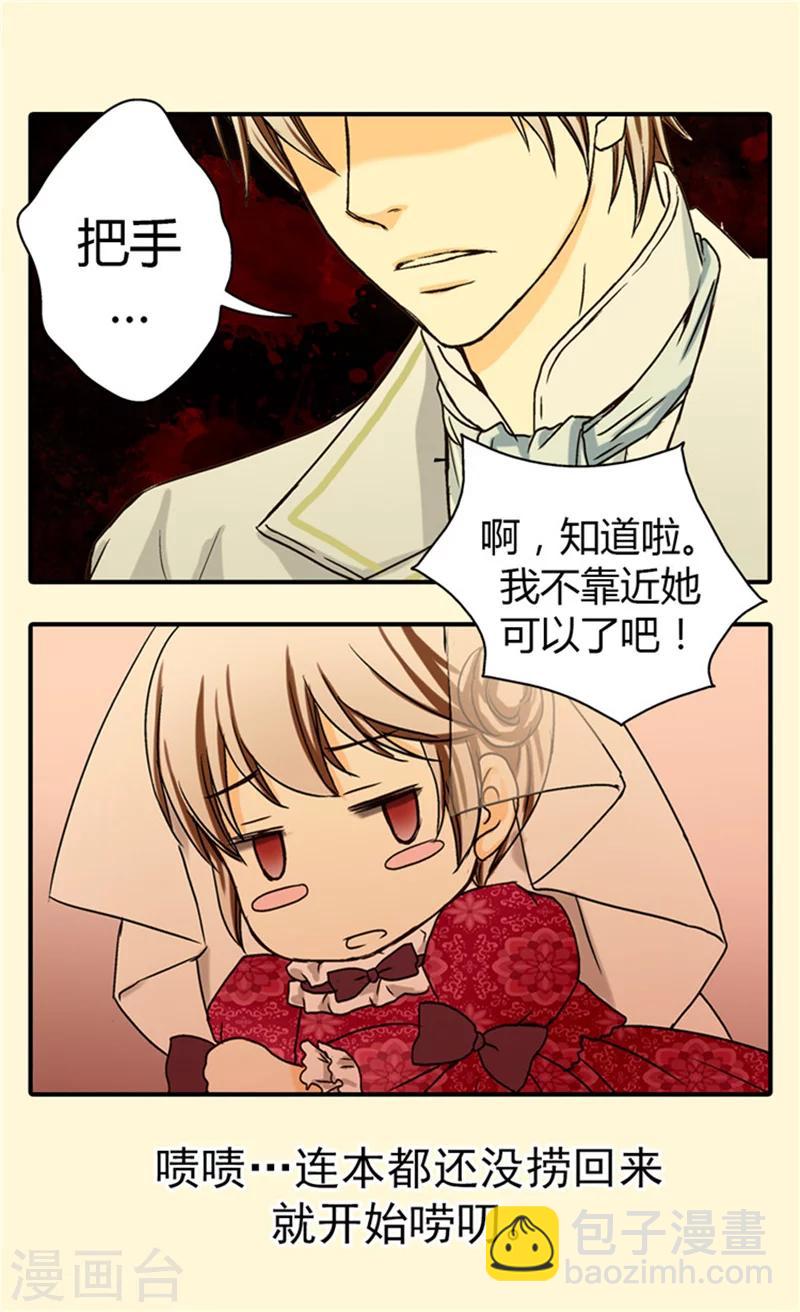 🍹皇帝的独生女 第30话 得不到真正的祝福 第12页