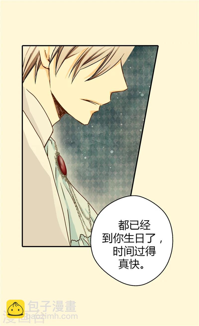 🍹皇帝的独生女 第30话 得不到真正的祝福 第13页