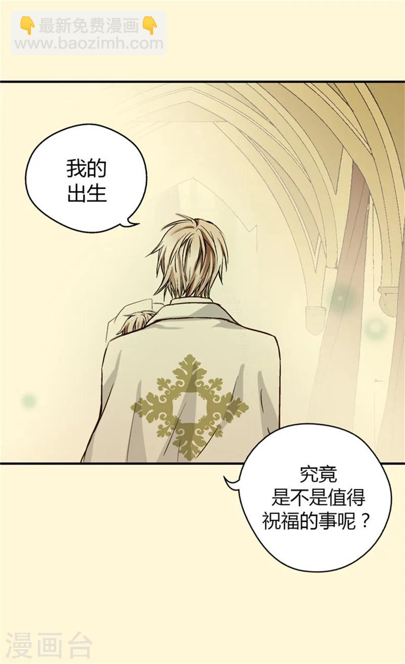🍹皇帝的独生女 第30话 得不到真正的祝福 第17页