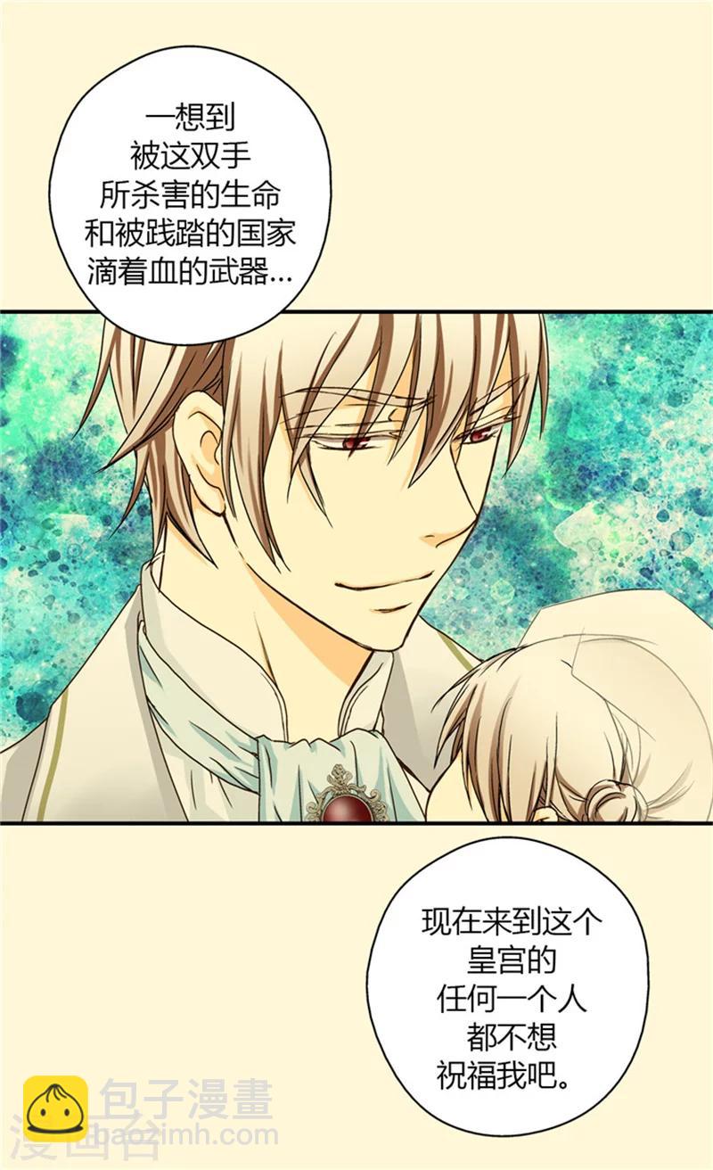 🍹皇帝的独生女 第30话 得不到真正的祝福 第18页