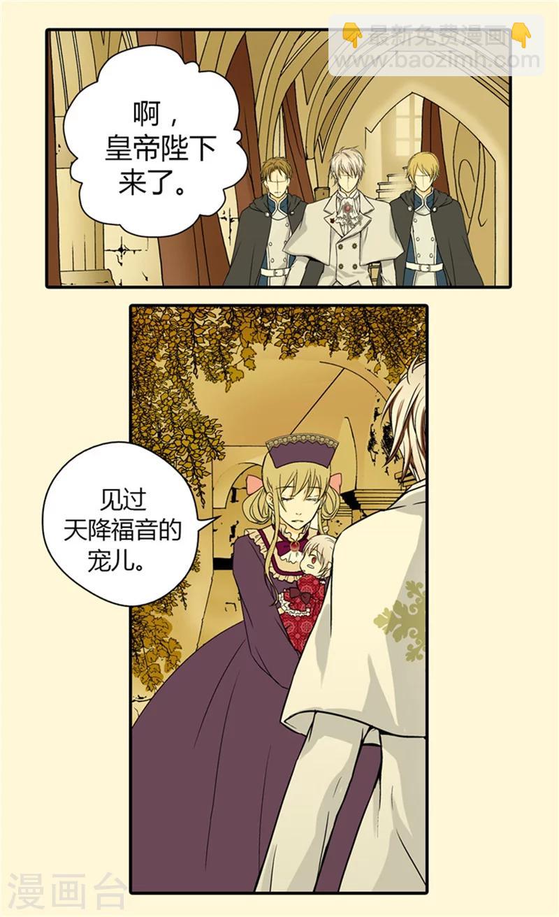 🍹皇帝的独生女 第30话 得不到真正的祝福 第2页