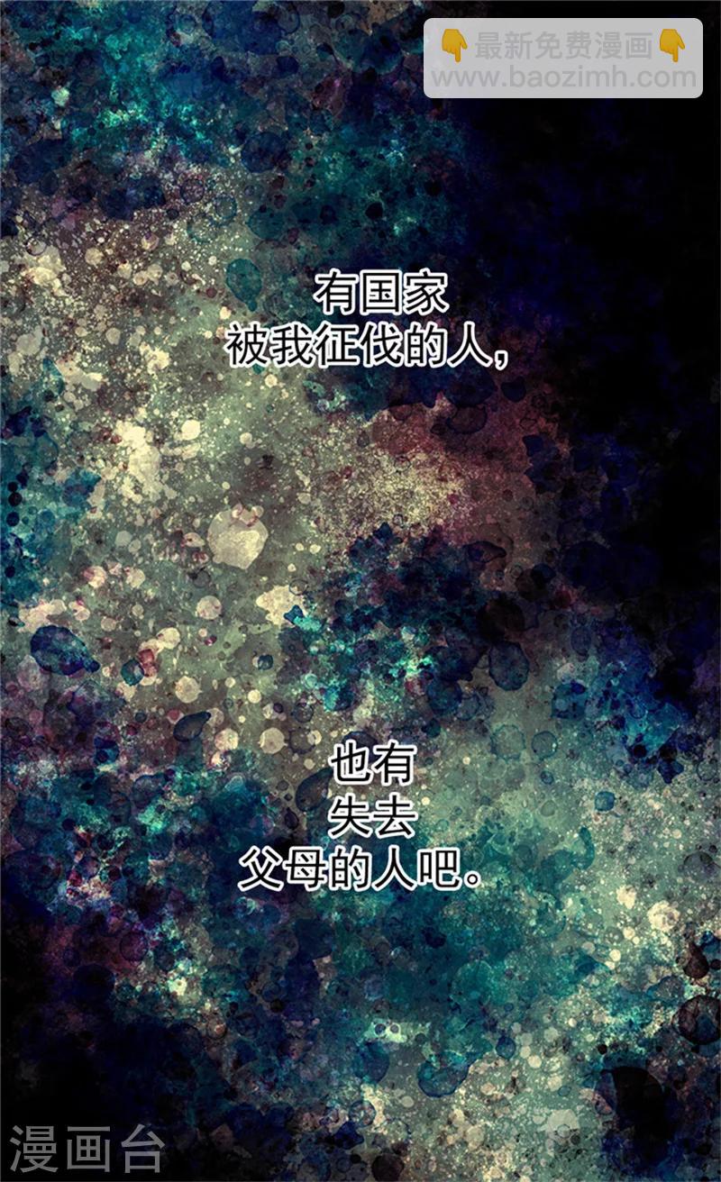 🍹皇帝的独生女 第30话 得不到真正的祝福 第20页