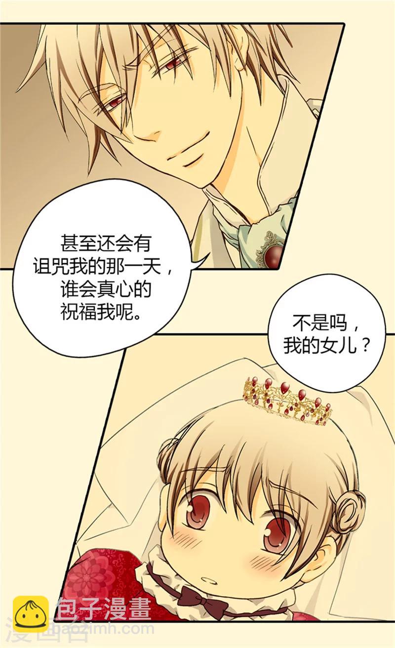 🍹皇帝的独生女 第30话 得不到真正的祝福 第21页