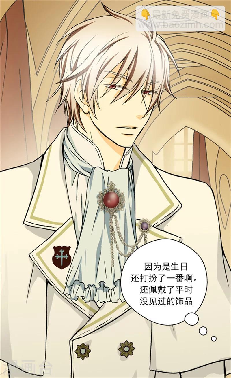 🍹皇帝的独生女 第30话 得不到真正的祝福 第3页