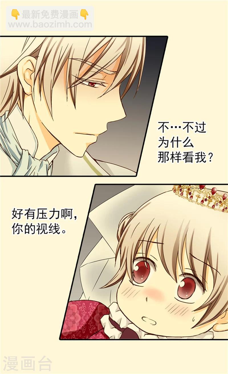 🍹皇帝的独生女 第30话 得不到真正的祝福 第4页