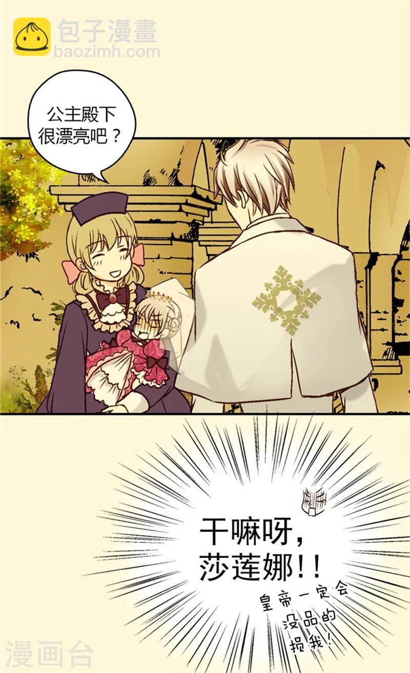 🍹皇帝的独生女 第30话 得不到真正的祝福 第5页