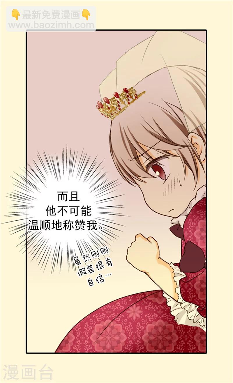 🍹皇帝的独生女 第30话 得不到真正的祝福 第6页
